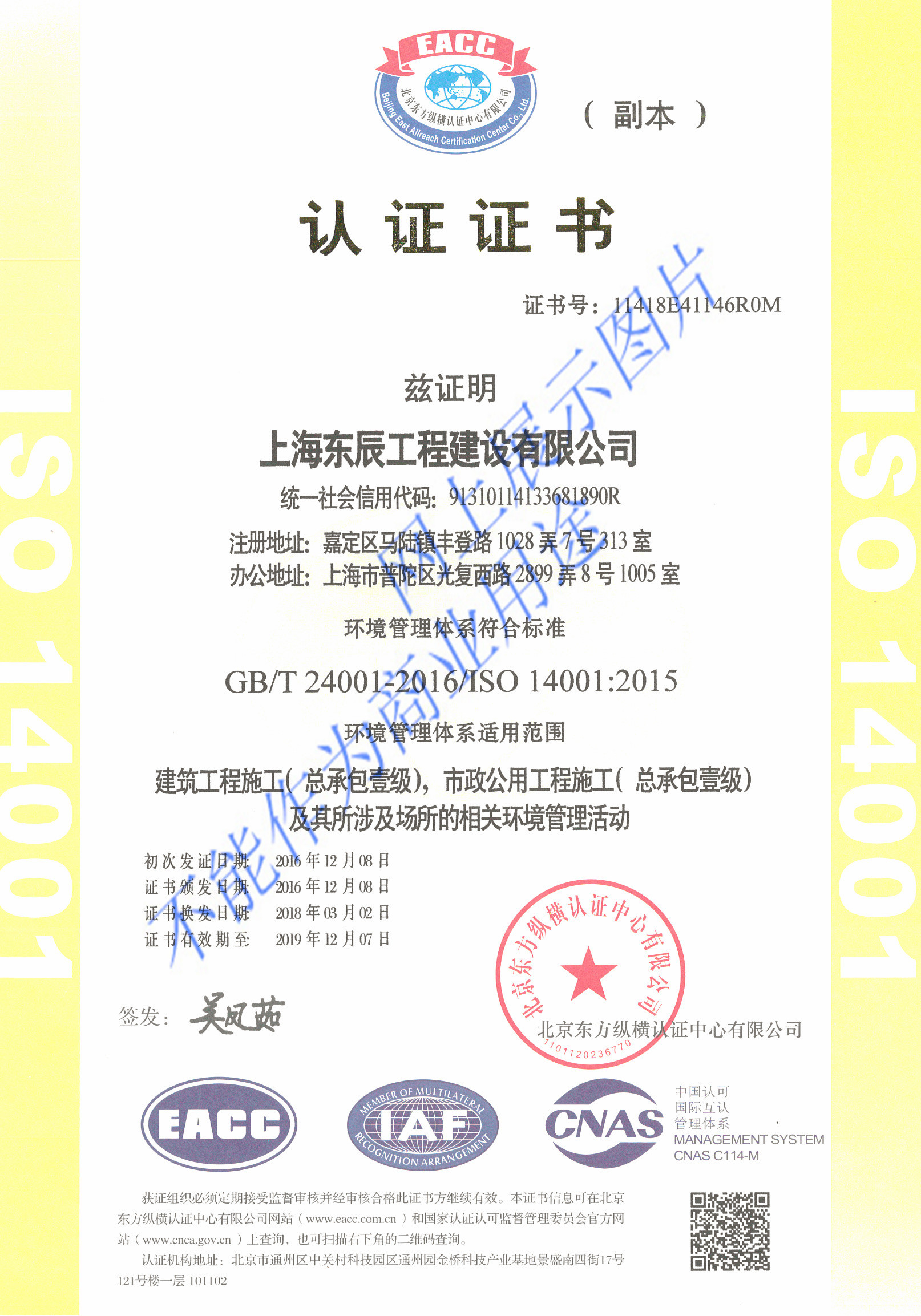 環(huán)境管理體系認(rèn)證證書