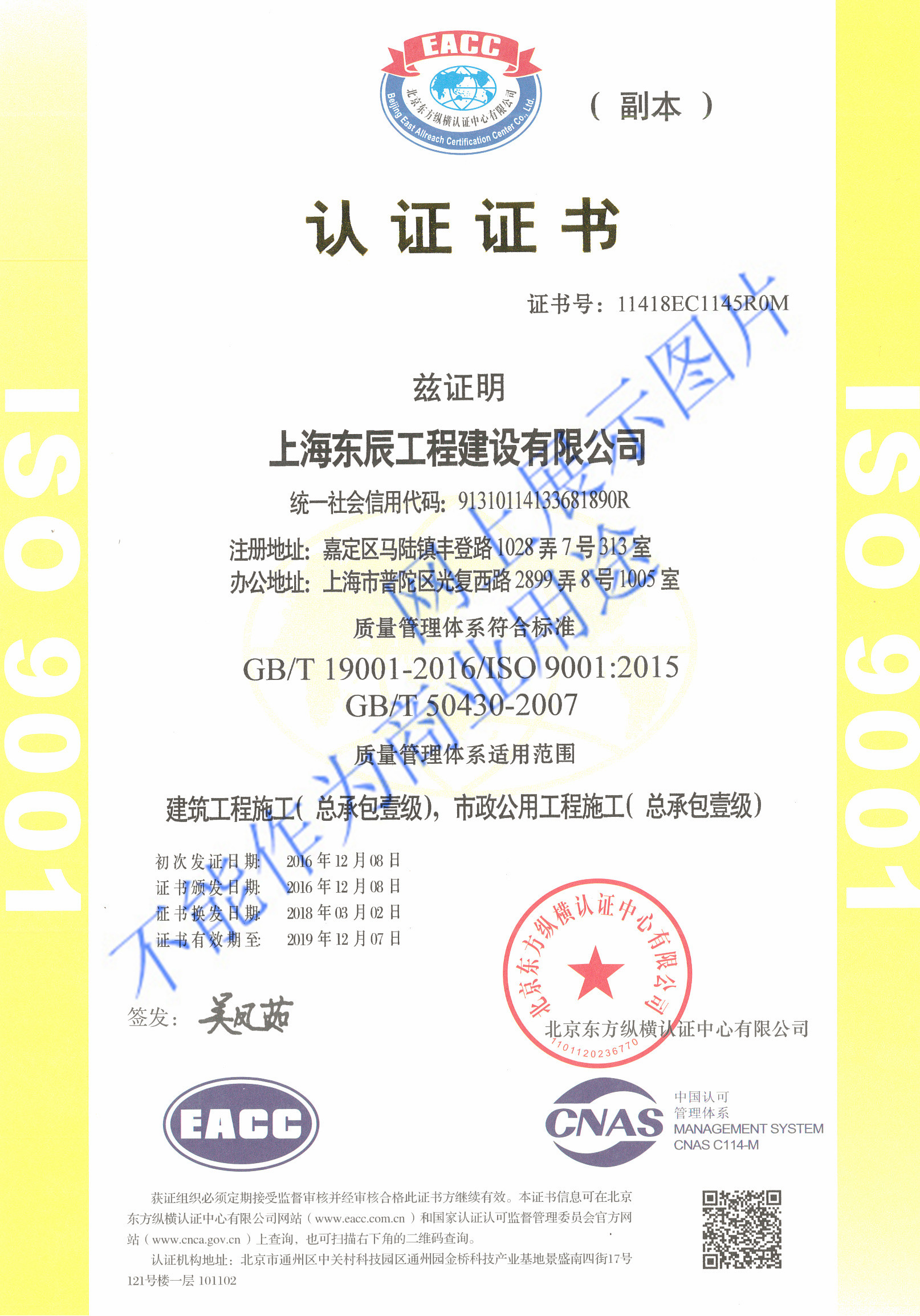 質(zhì)量管理體系認(rèn)證體系證書