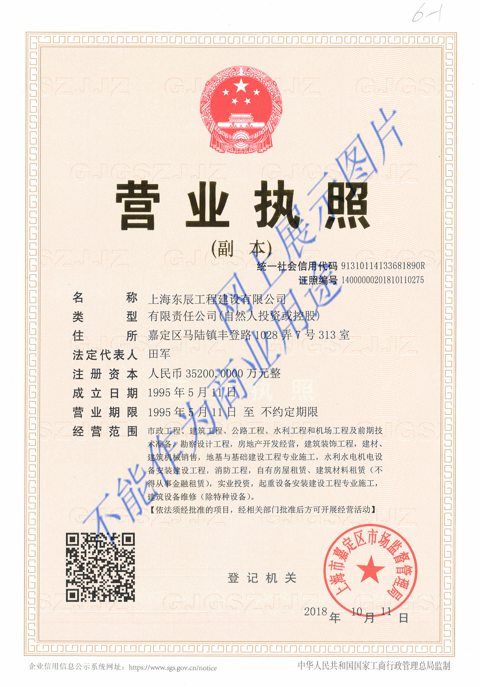 營業(yè)執(zhí)照